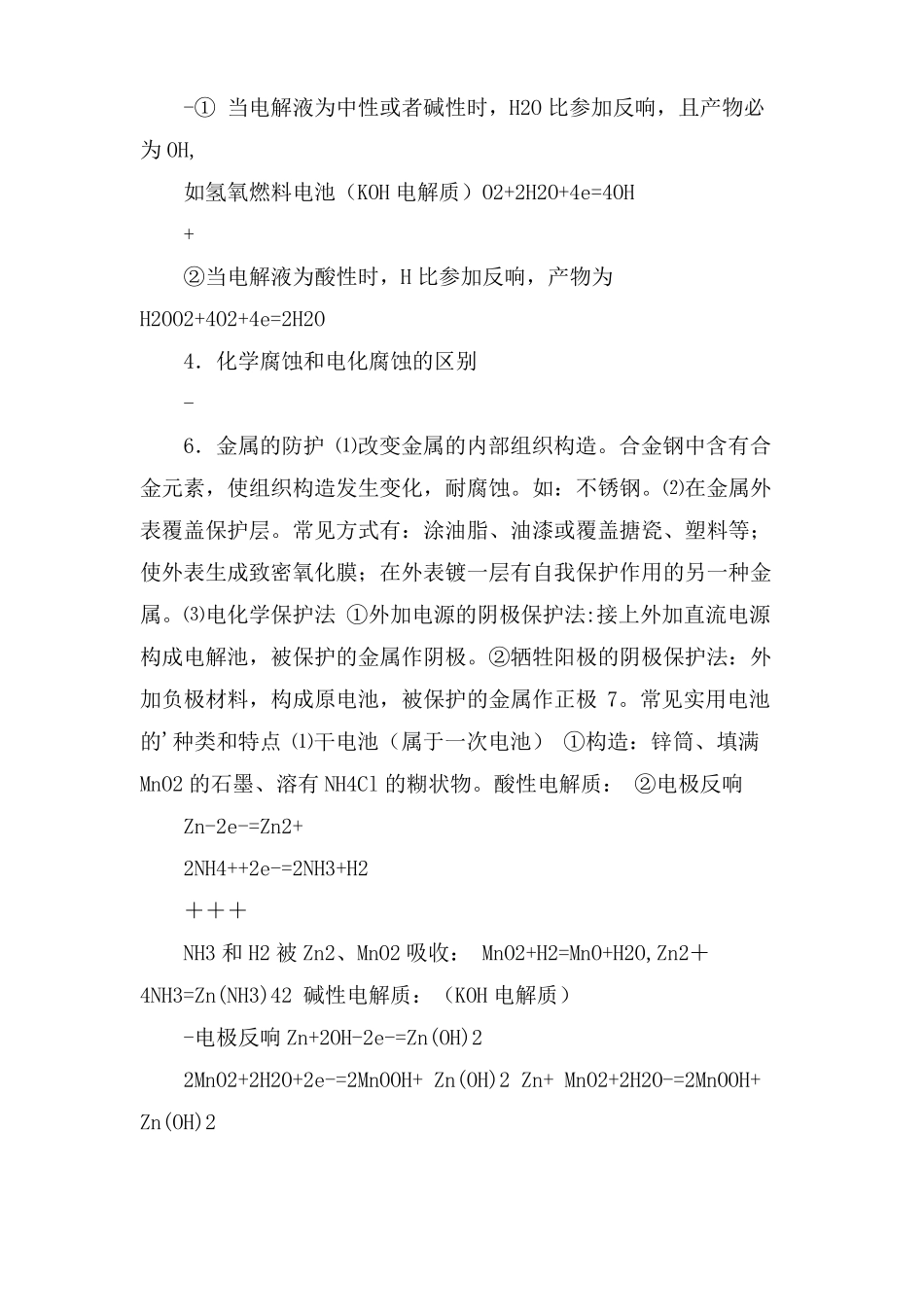 原电池和电解池知识点总结_第2页