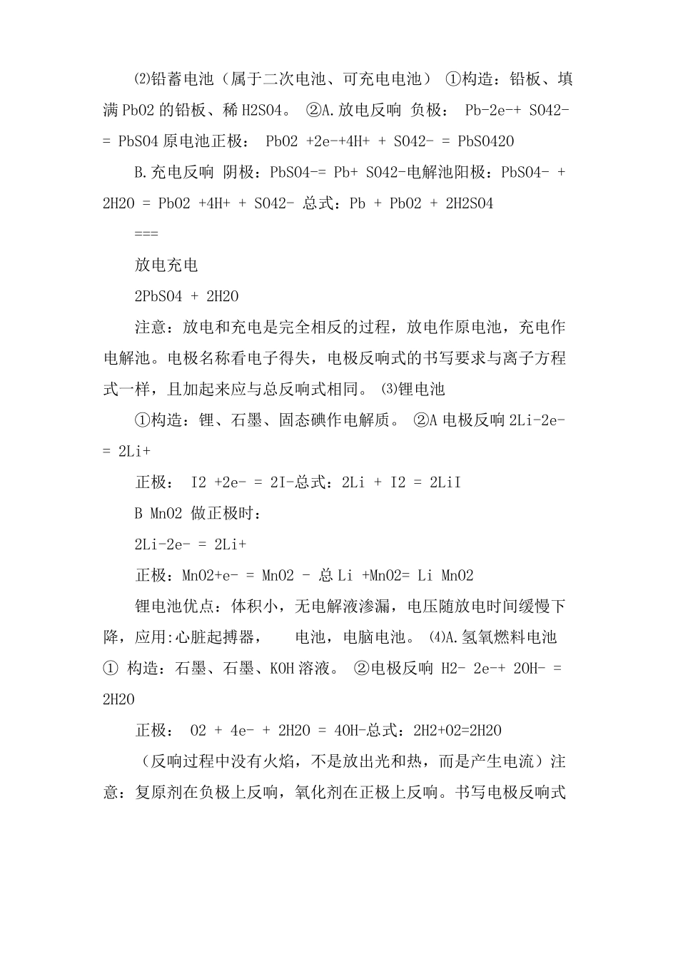 原电池和电解池知识点总结_第3页