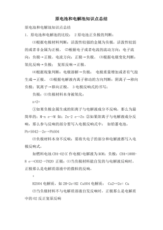 原电池和电解池知识点总结