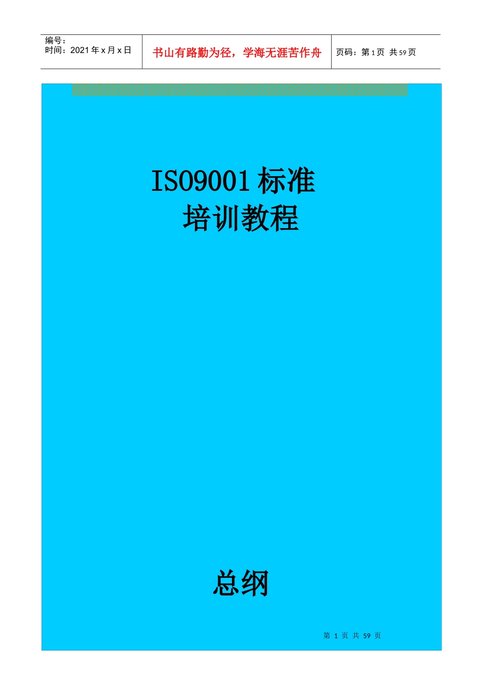 0版ISO9001标准培训教程2_第1页