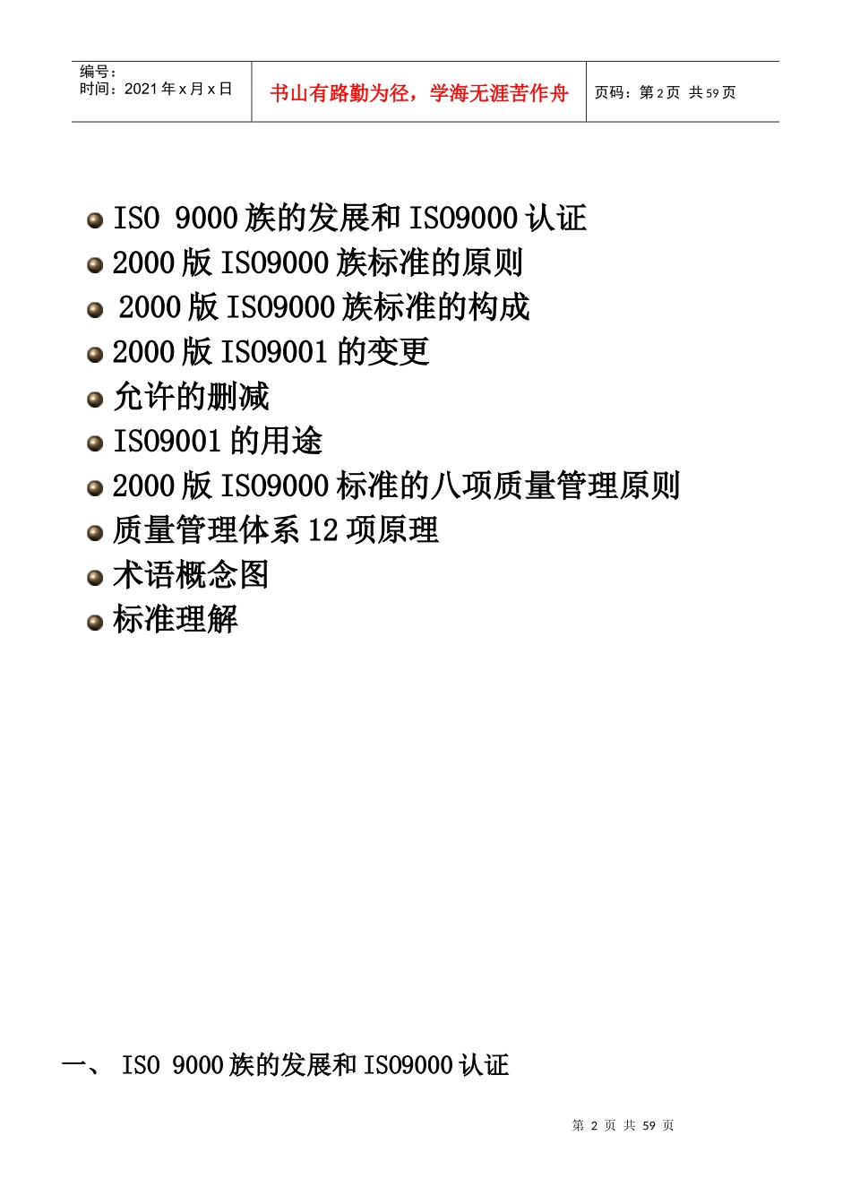 0版ISO9001标准培训教程2_第2页