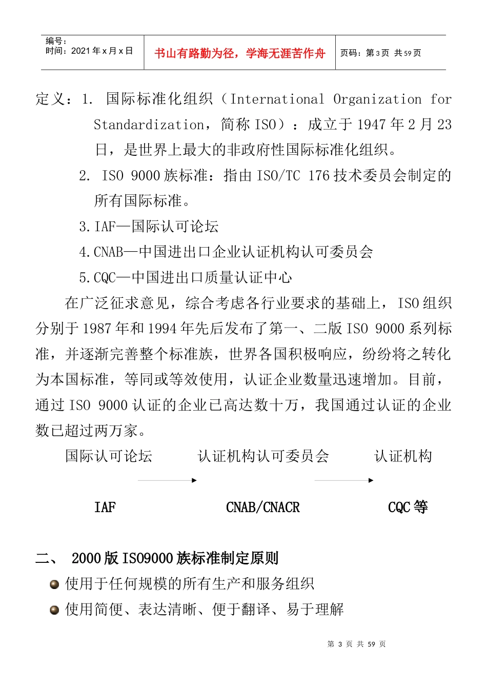 0版ISO9001标准培训教程2_第3页