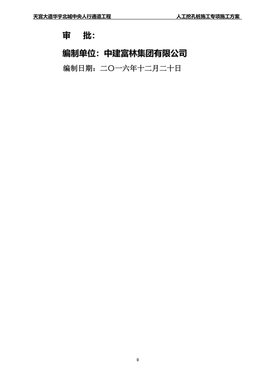 人工挖孔桩专家论证方案_第3页