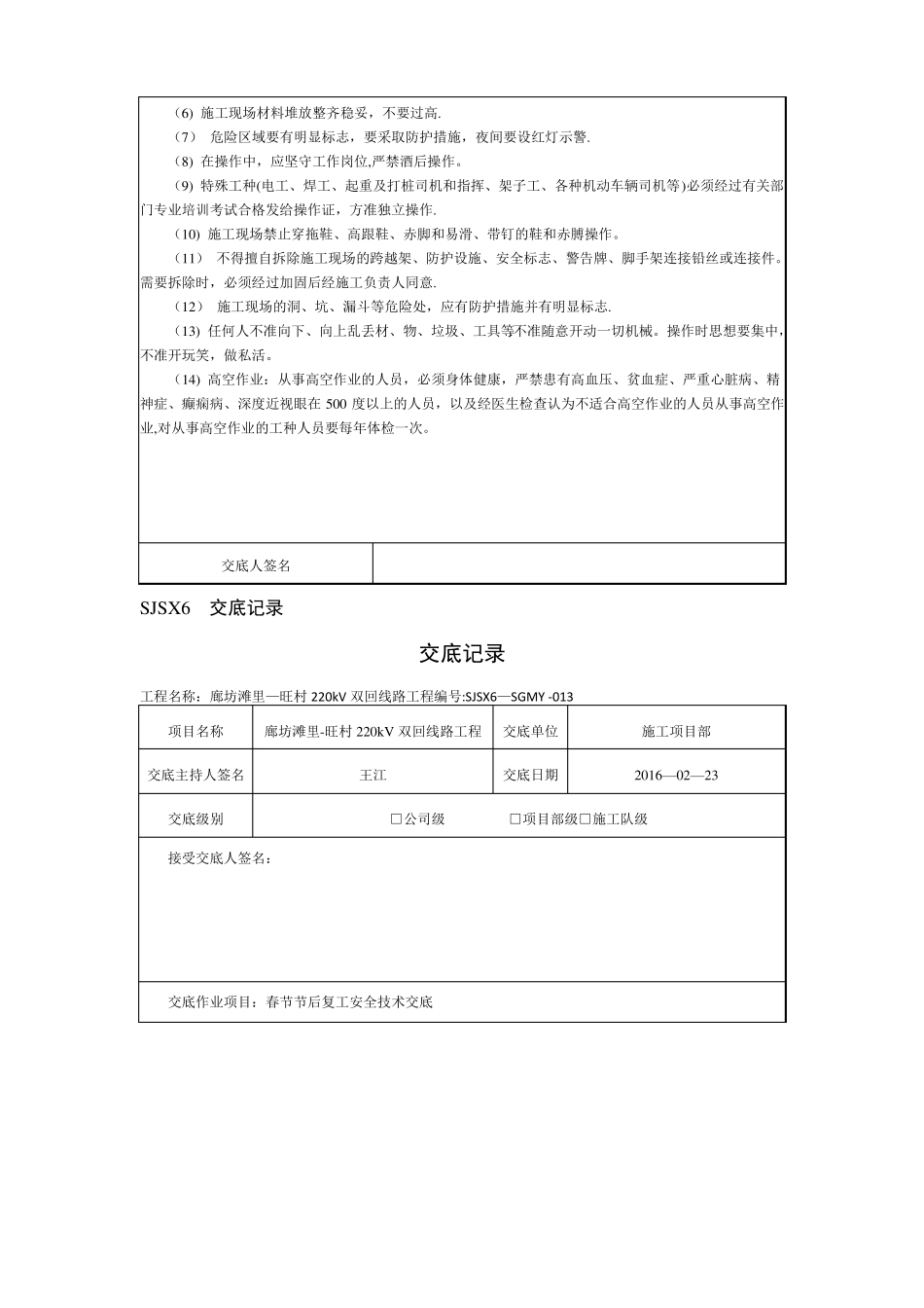 复工安全技术交底_第2页