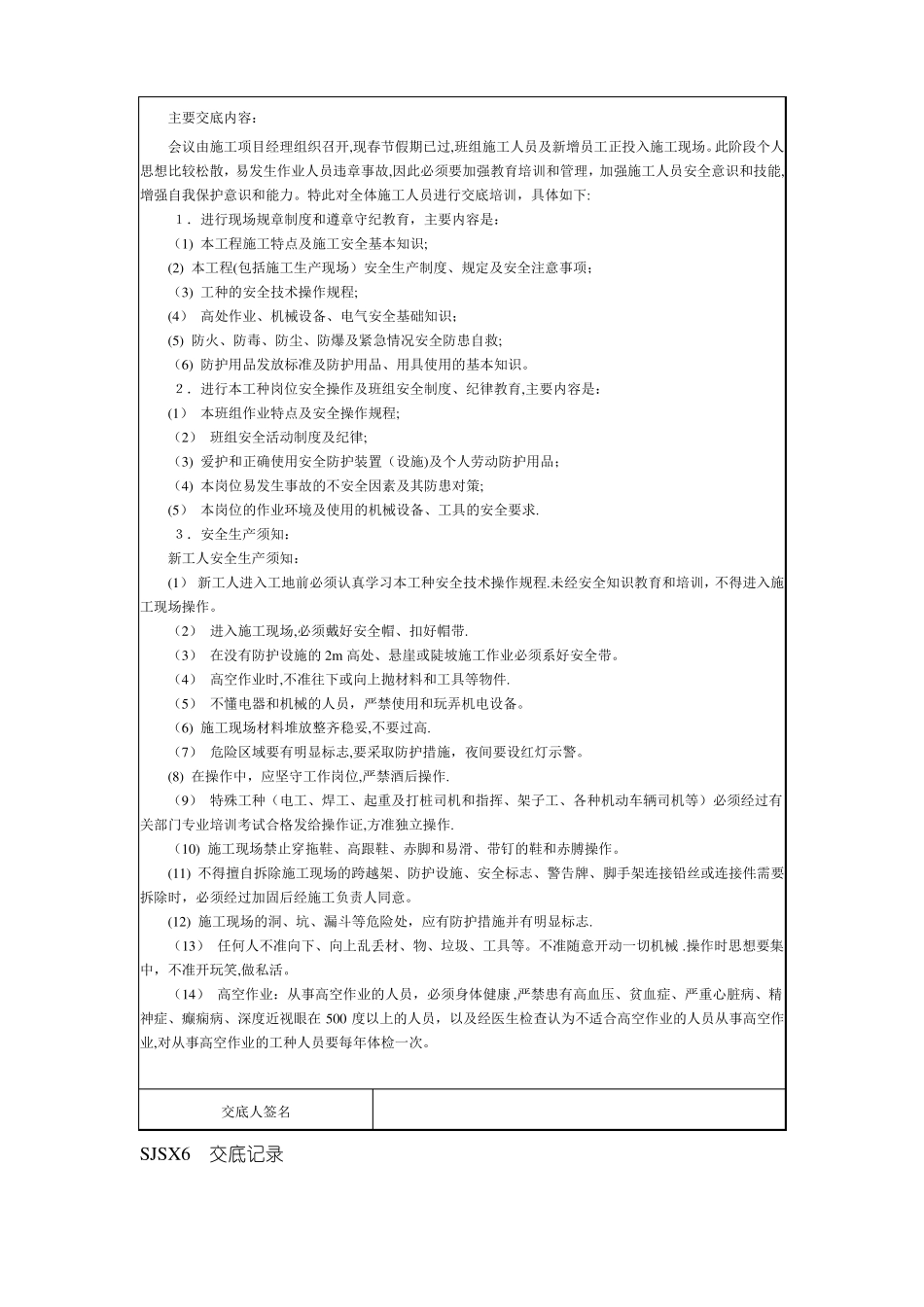 复工安全技术交底_第3页