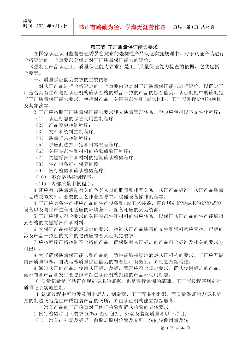 C认证与ISO9000标准培训教材_第2页
