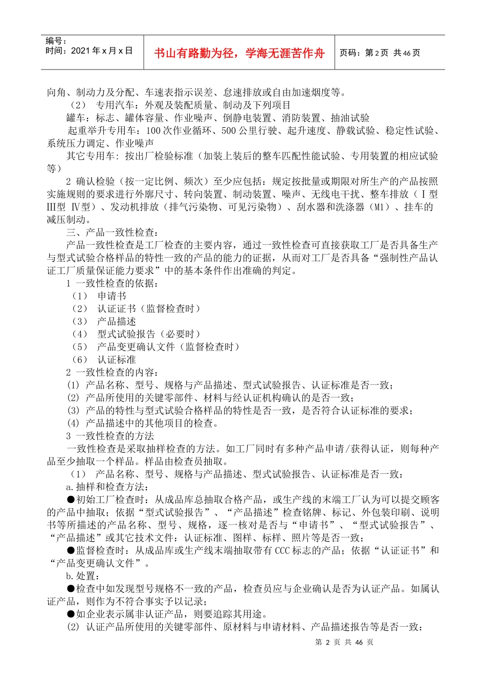 C认证与ISO9000标准培训教材_第3页