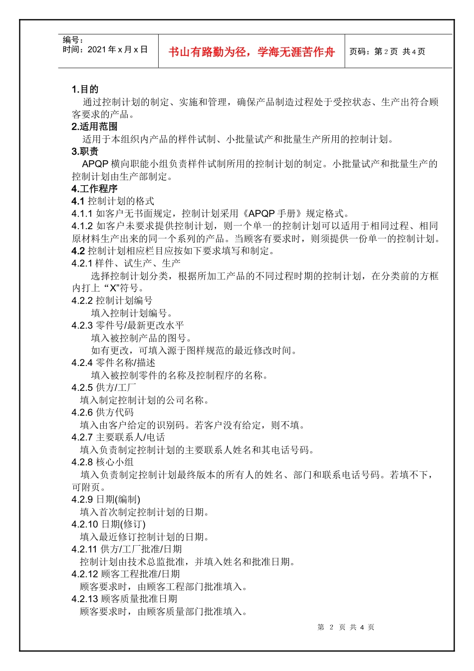 TS16949—控制计划程序_第2页
