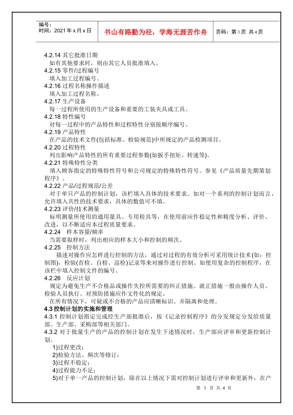 TS16949—控制计划程序_第3页