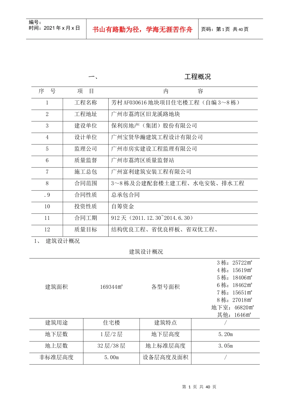 芳村1、2栋质量保证措施_第2页