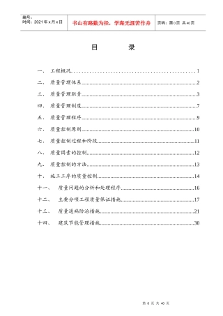芳村1、2栋质量保证措施
