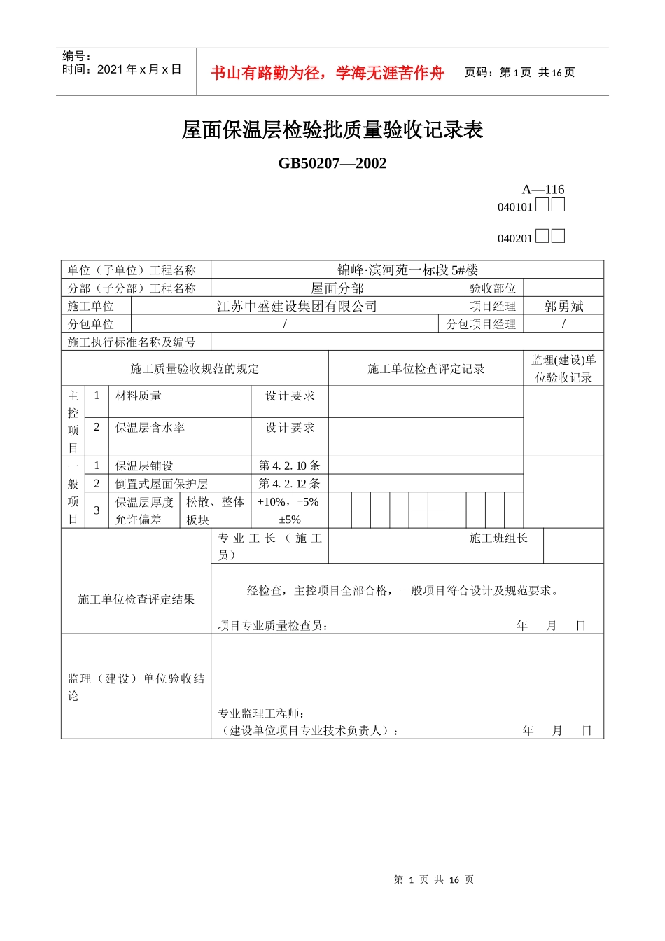屋面保温层检验批质量验收记录表_第1页