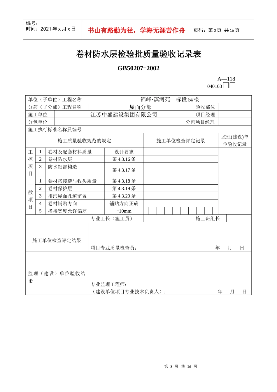 屋面保温层检验批质量验收记录表_第3页