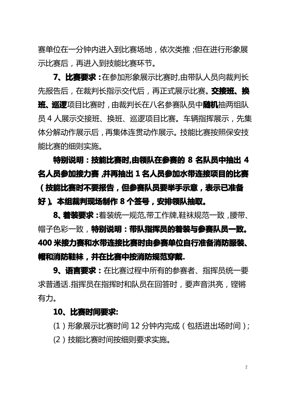 保安岗位技能决赛方案_第2页