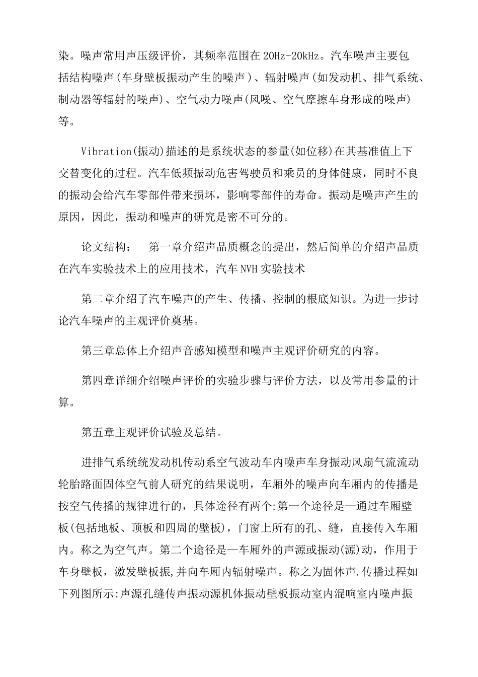 汽车噪声声音品质主观评价及控制_第2页