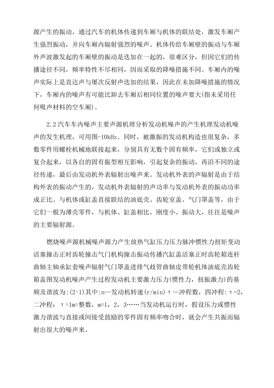 汽车噪声声音品质主观评价及控制_第3页