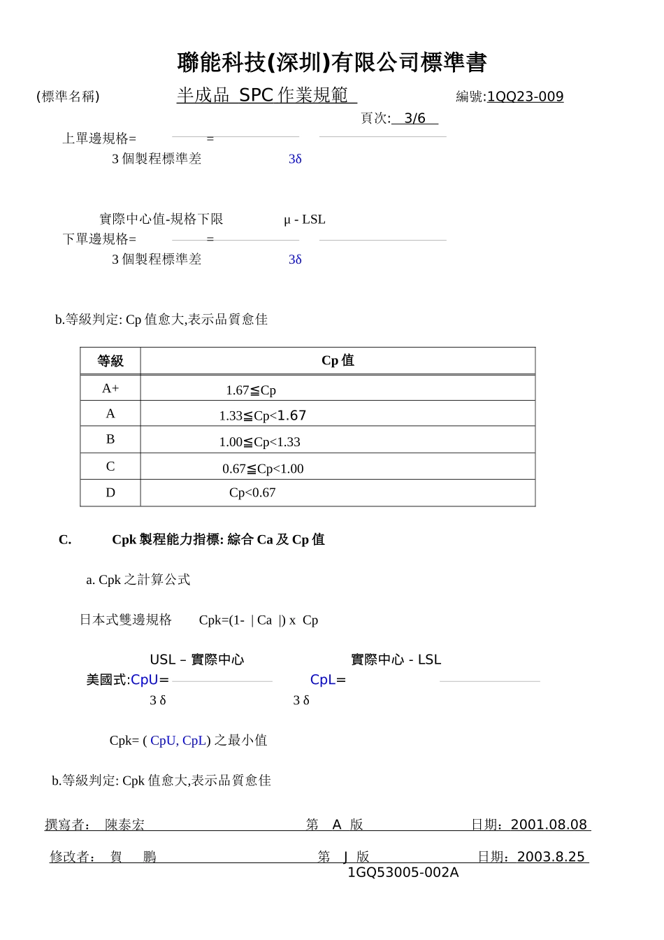 半成品SPC作业规范修改_第3页