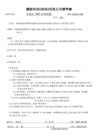 半成品SPC作业规范修改