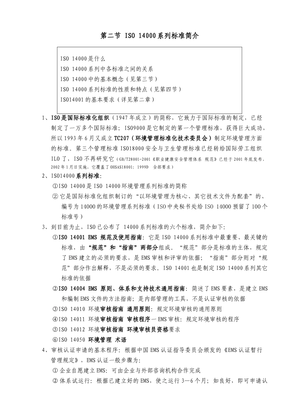 ISO14000贯标培训复习提纲_第3页