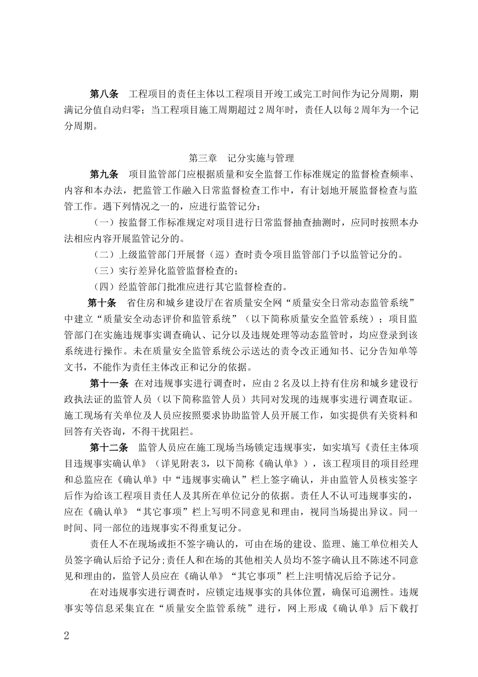 福建省建设工程质量安全动态监管办法XXXX施行_第3页