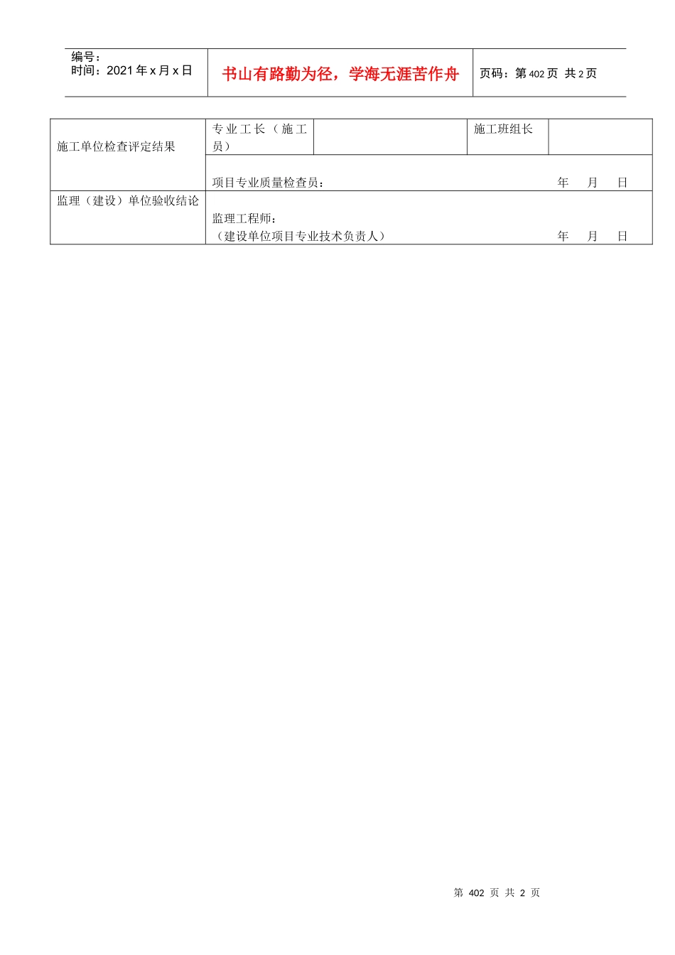 换热站安装工程检验批质量验收记录表_第2页