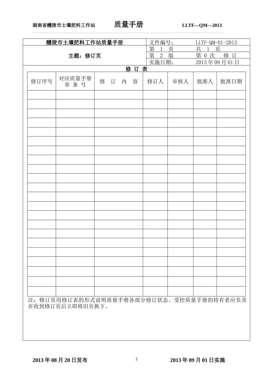 5-1质量手册(第二版定搞)_第2页