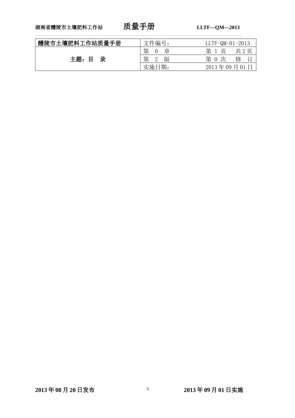 5-1质量手册(第二版定搞)_第3页