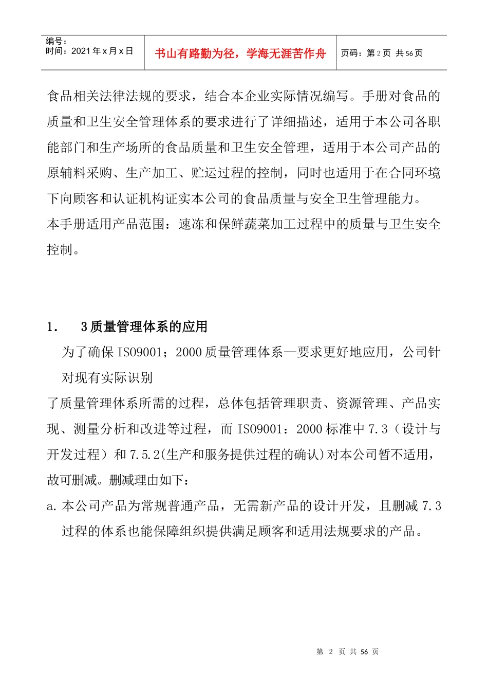食品质量与卫生安全管理体系_第2页