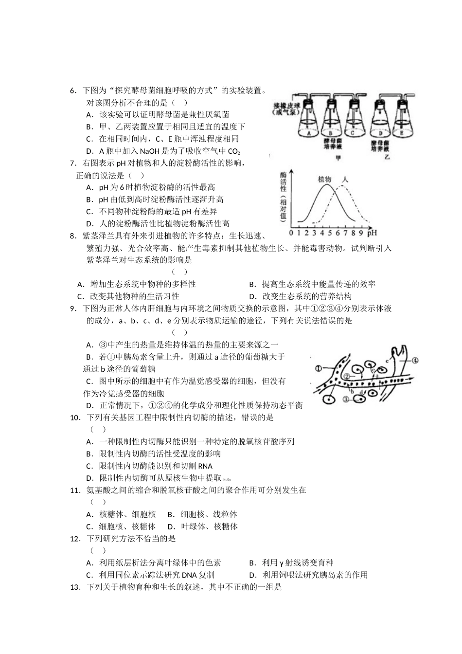 山西省大同市2012届高三学情调研测试试题word版生物_第2页