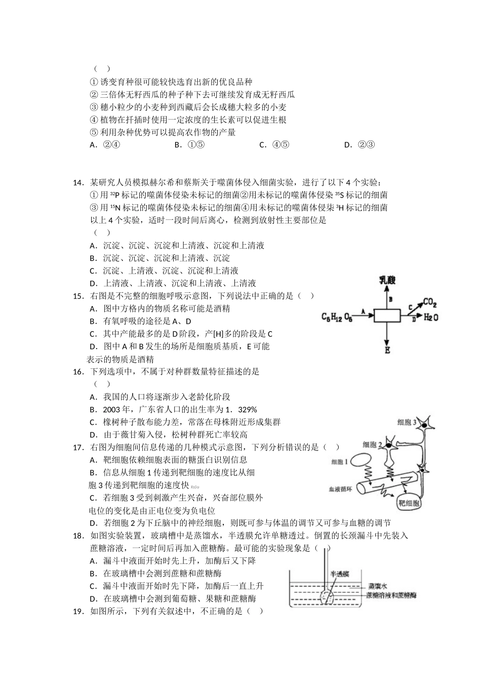 山西省大同市2012届高三学情调研测试试题word版生物_第3页