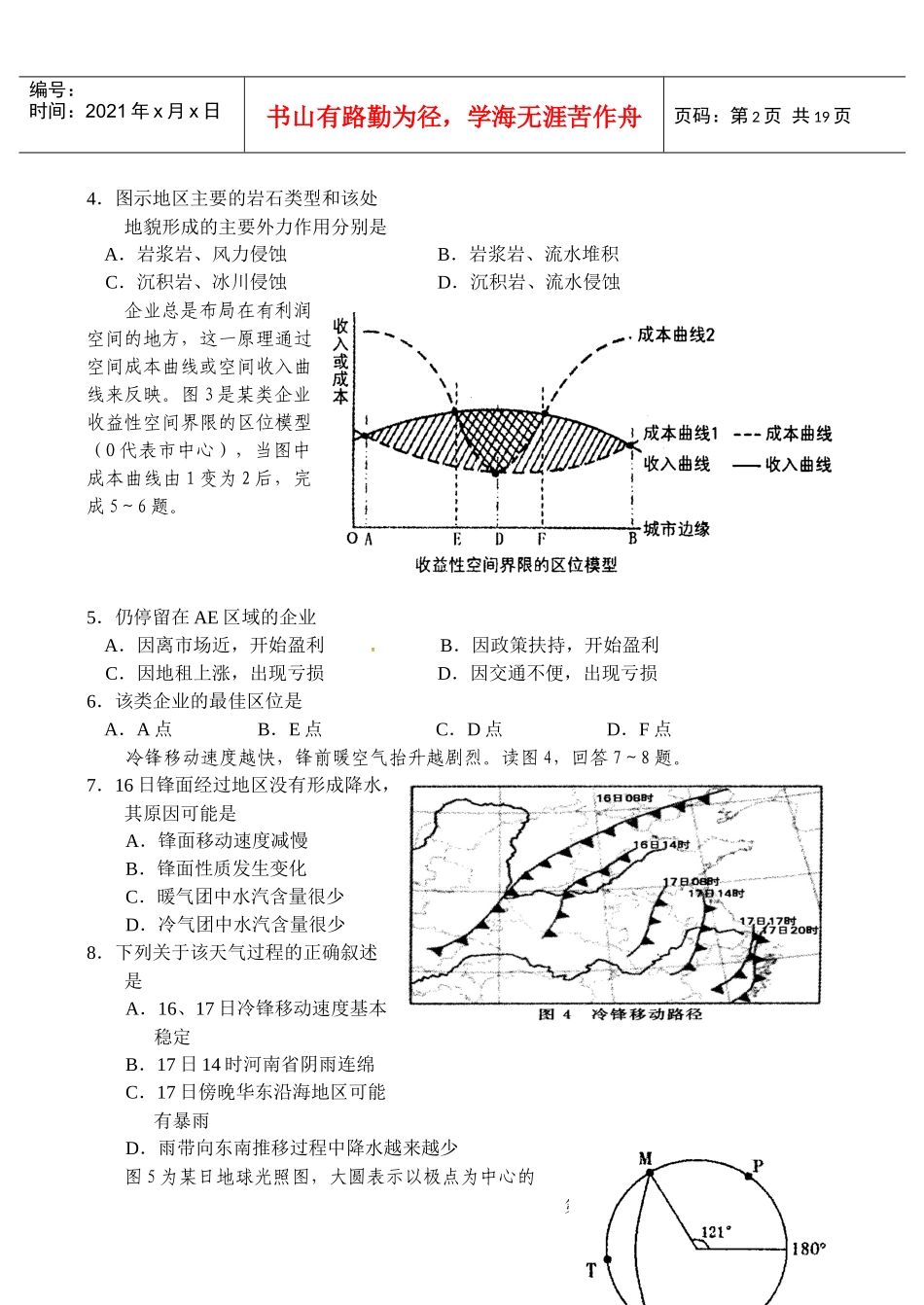 河南省郑州市XXXX届高中毕业班第二次质量预测文科综合试题_第2页