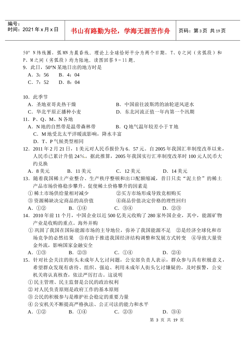 河南省郑州市XXXX届高中毕业班第二次质量预测文科综合试题_第3页