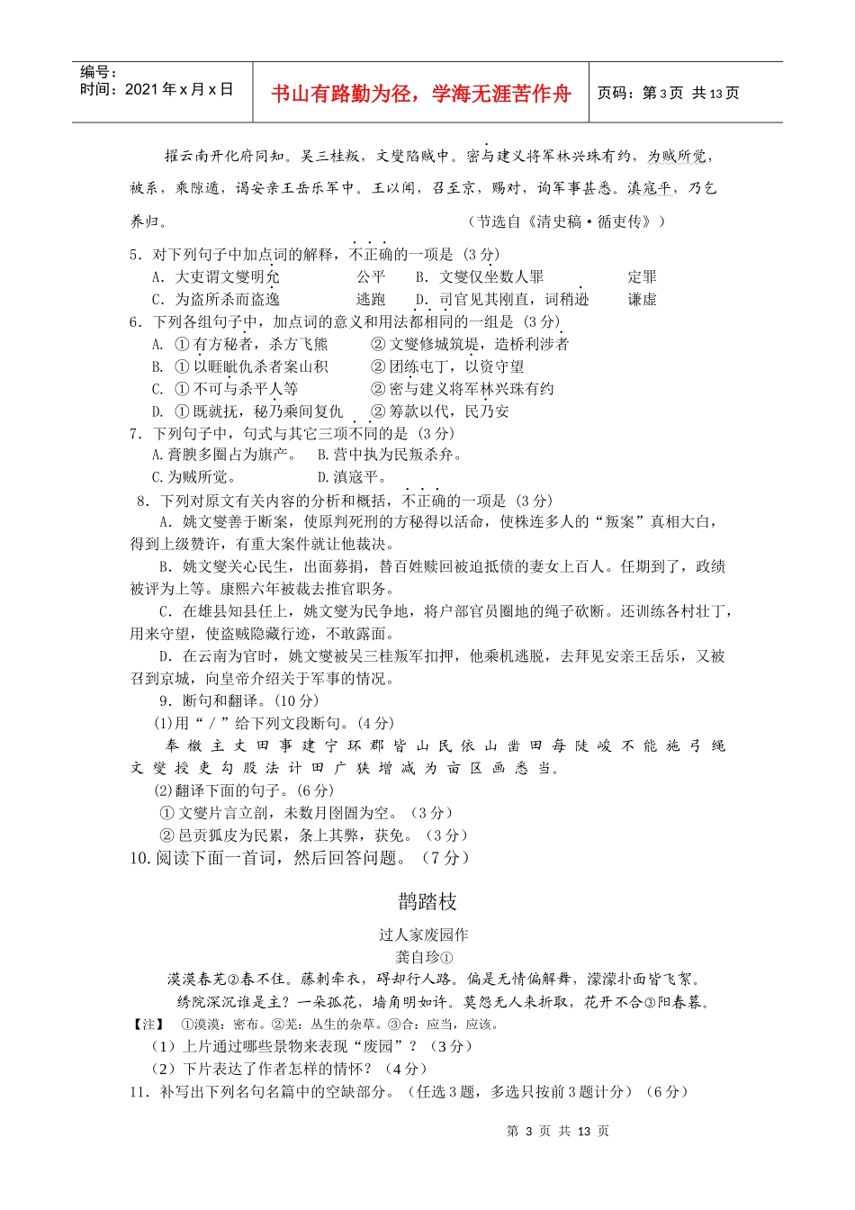 高三语文教学质量测评试题_第3页