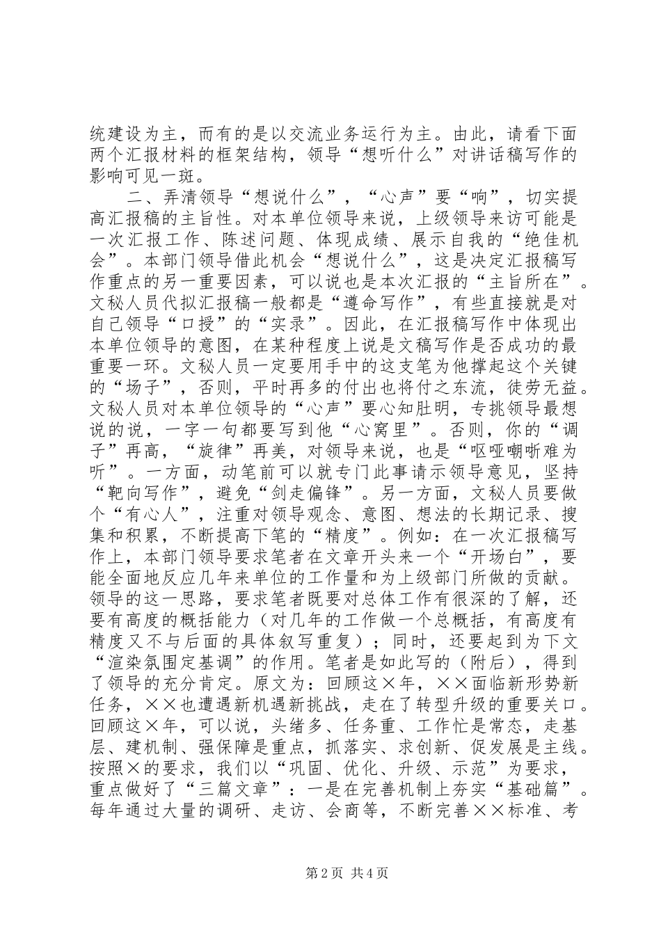 公文写作：汇报稿写作的“三想”和“三响”_第2页