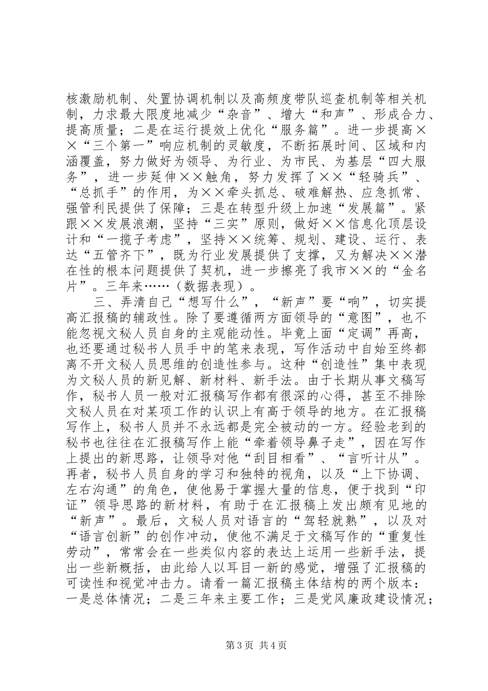 公文写作：汇报稿写作的“三想”和“三响”_第3页
