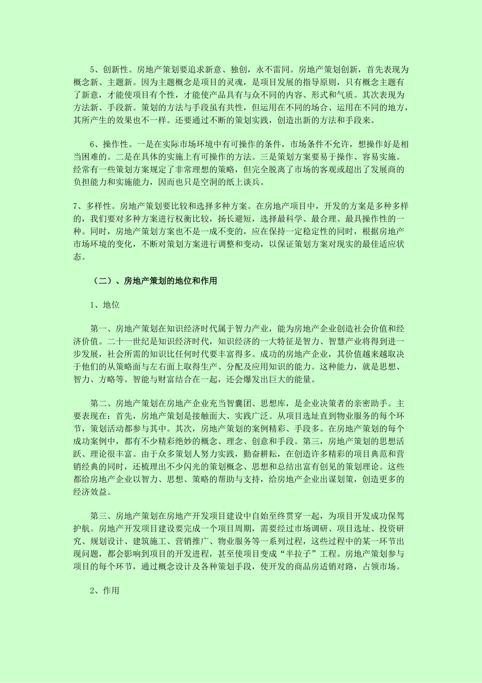 拓兴花苑营销策划方案(鼎丰香港)_第2页