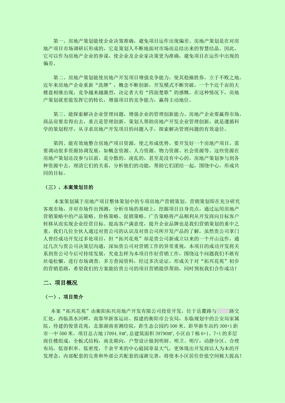 拓兴花苑营销策划方案(鼎丰香港)_第3页