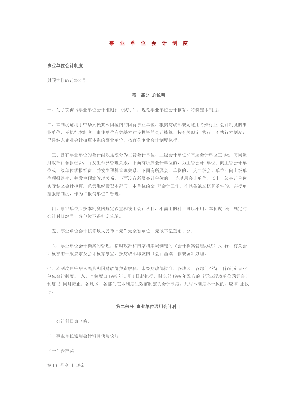 事业会计制度_第1页