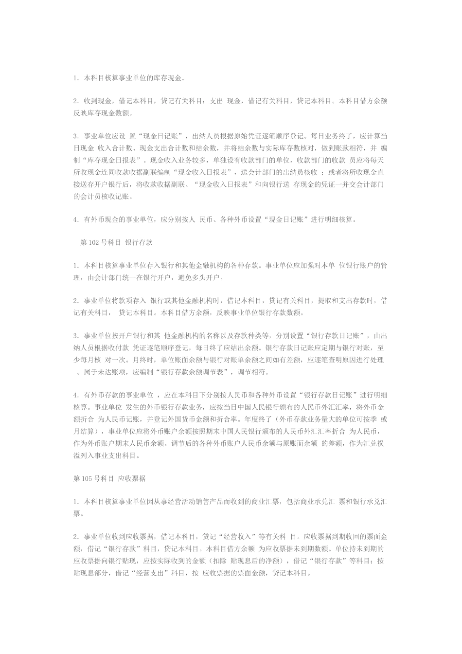 事业会计制度_第2页