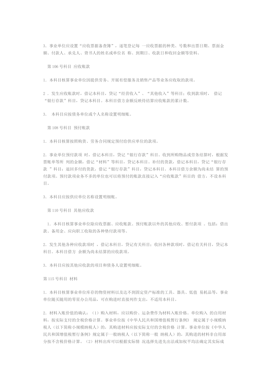 事业会计制度_第3页