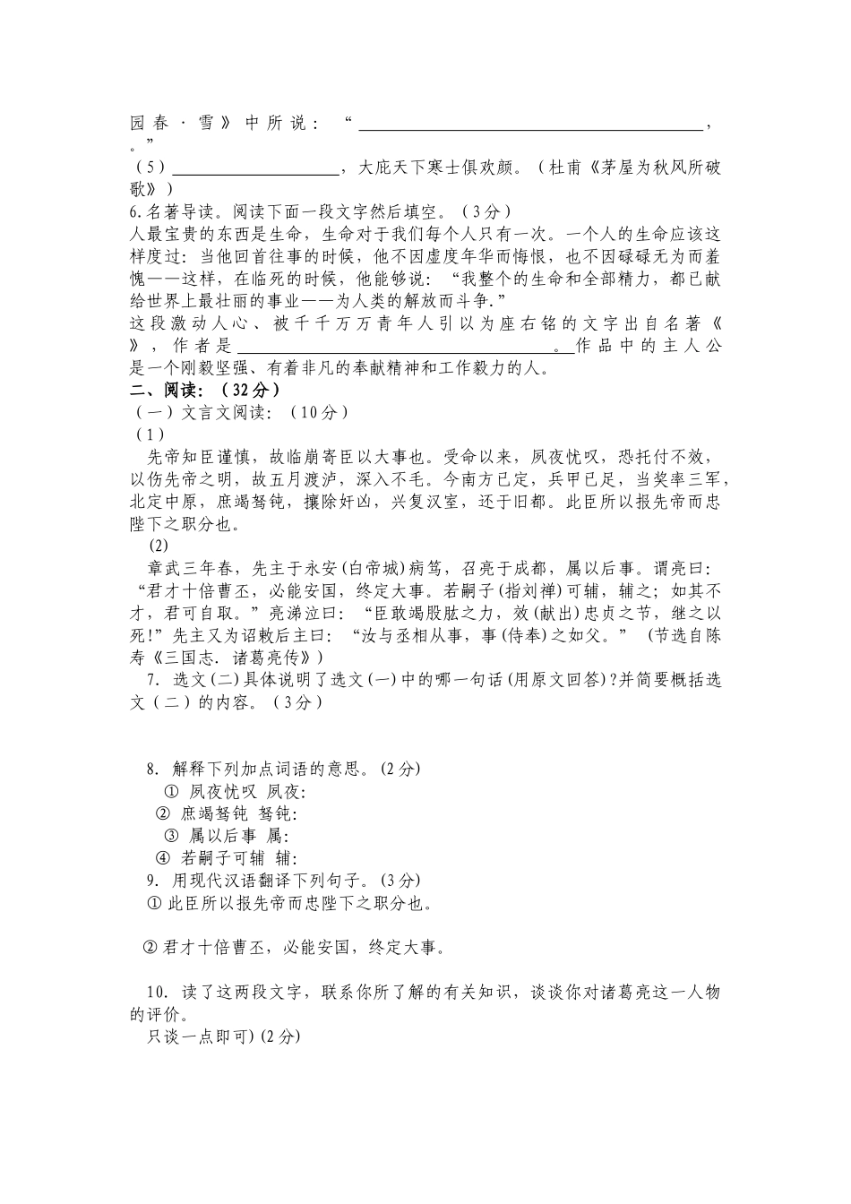 威远县观英滩镇初级中学校2010届第三次摸底考试2_第2页