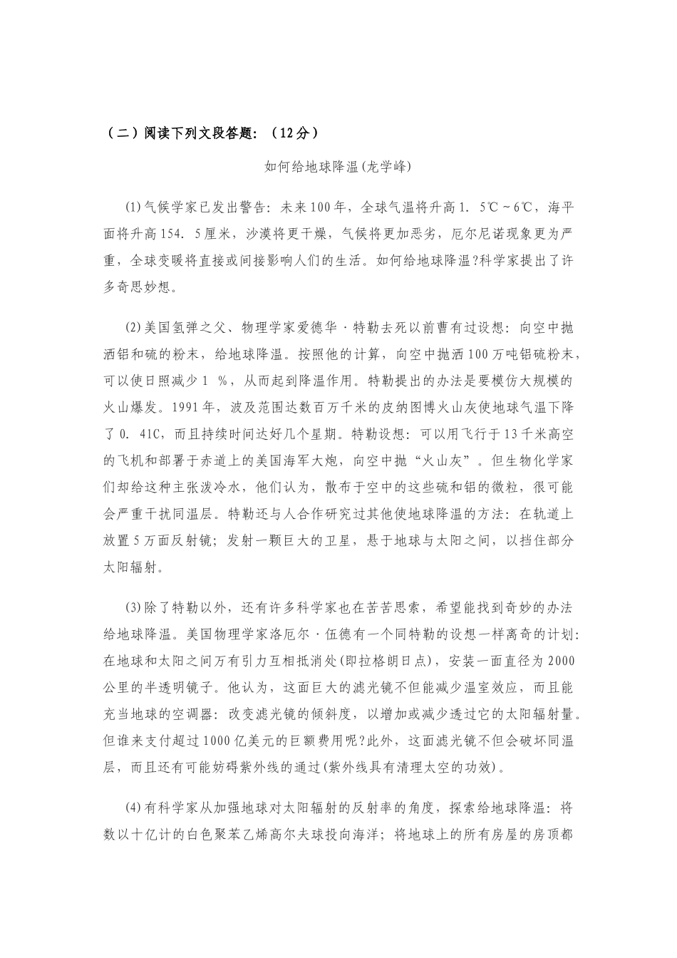 威远县观英滩镇初级中学校2010届第三次摸底考试2_第3页