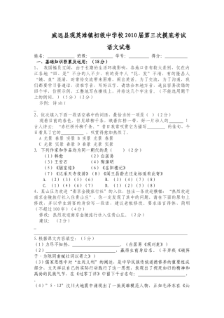 威远县观英滩镇初级中学校2010届第三次摸底考试2