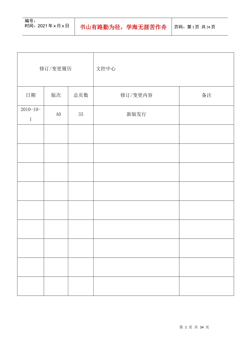 品质手册7764861477_第1页