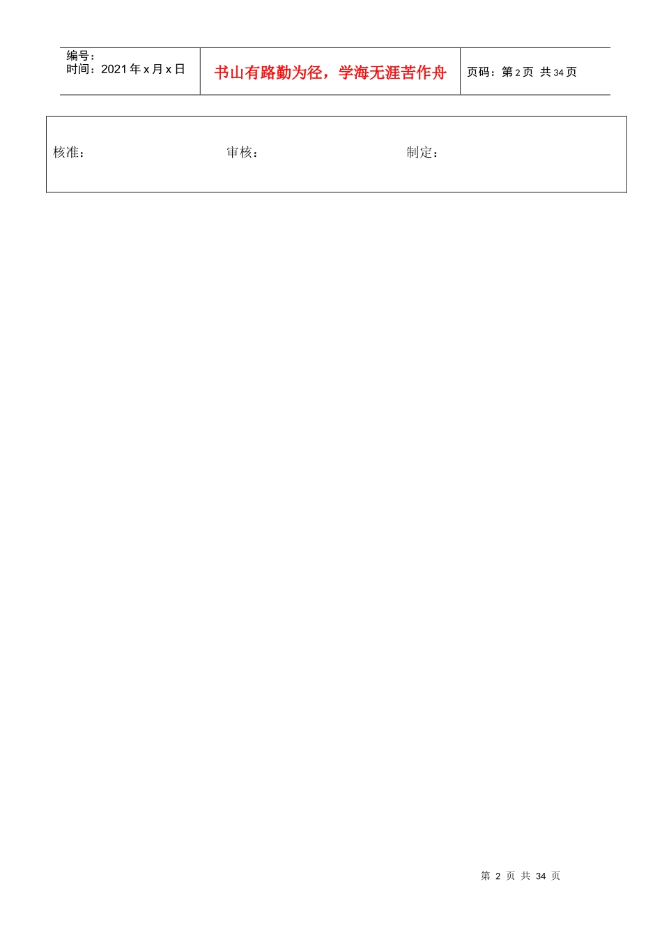 品质手册7764861477_第2页