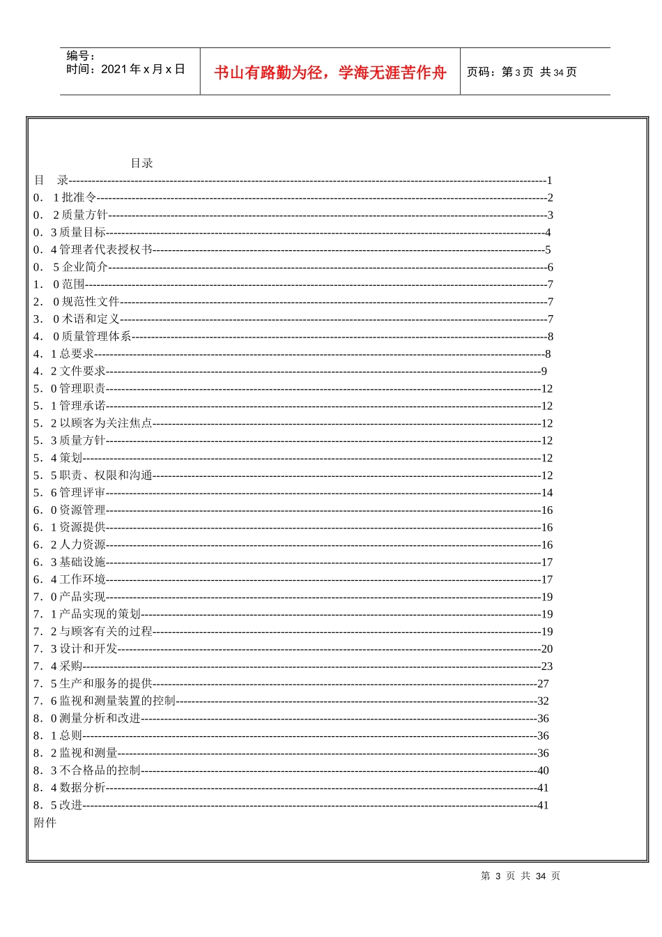 品质手册7764861477_第3页