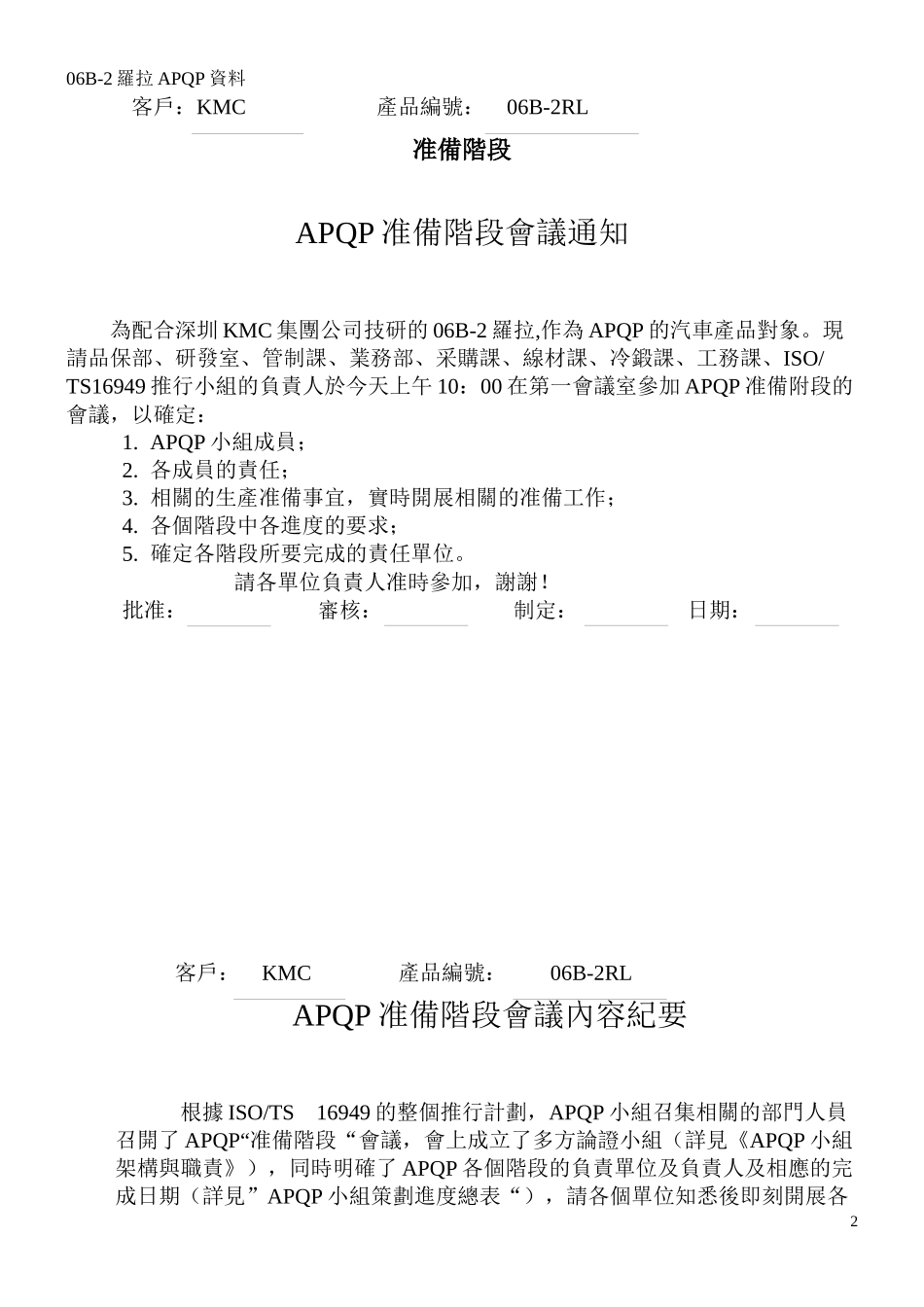 定稿的APQP全套_第2页