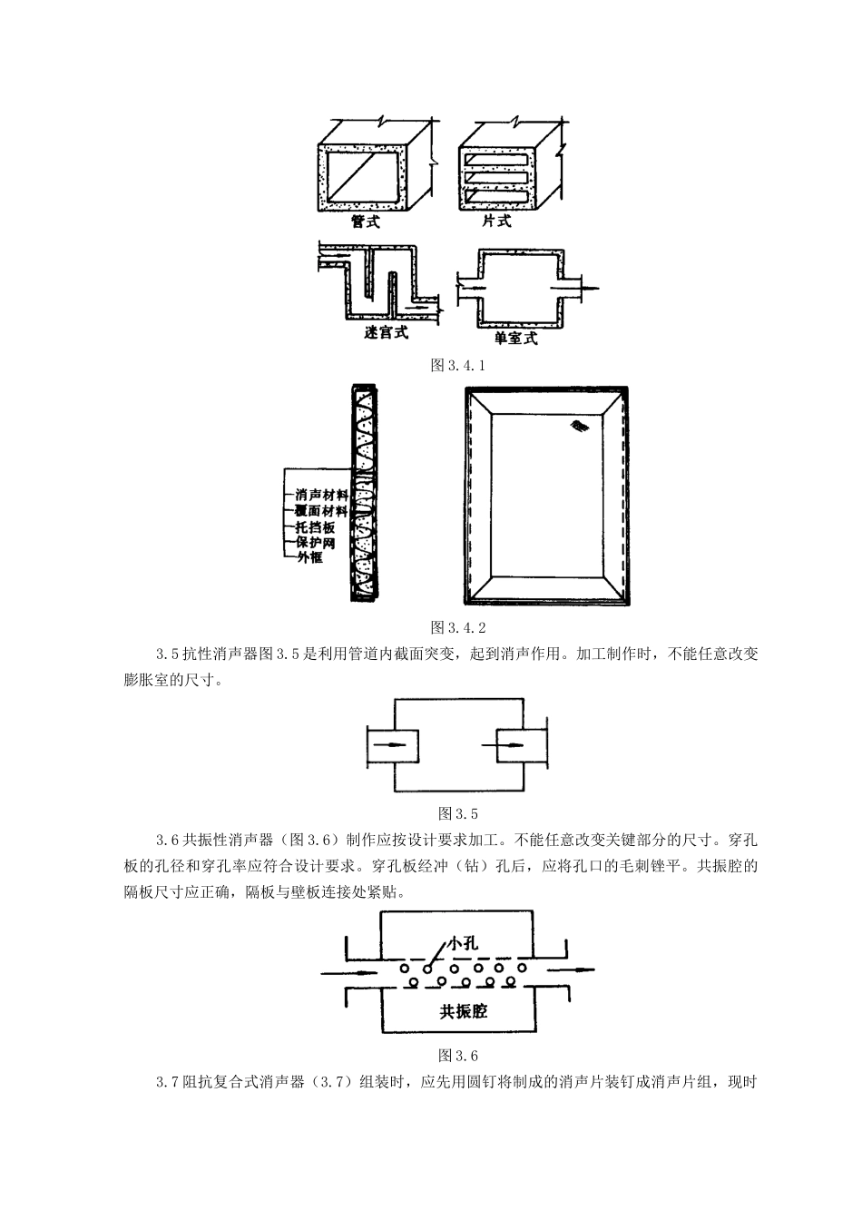 消声器制作与安装质量管理_第3页