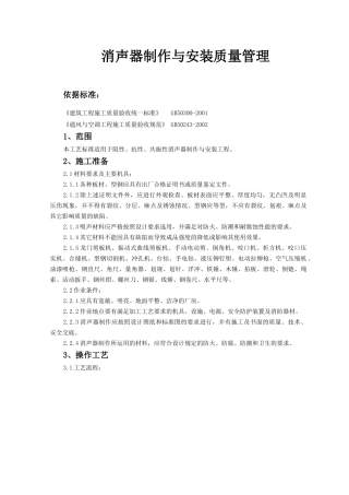 消声器制作与安装质量管理
