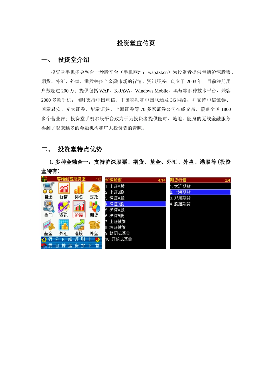 投资堂手机炒股软件介绍宣传页_第1页